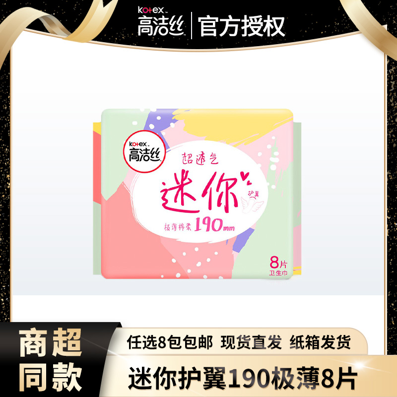 高洁丝护翼190mm极薄日用8片