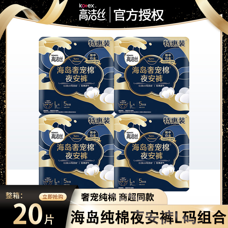 高洁丝海岛奢宠棉夜安裤L码组合