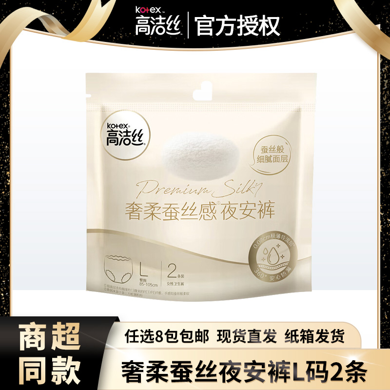 高洁丝蚕丝感夜安裤L码夜用2条