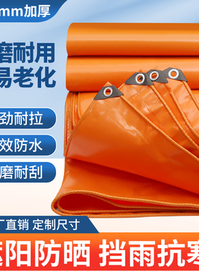 加厚刀刮布橙色防雨布篷布家用庭院屋檐雨棚布防水户外防晒遮阳棚