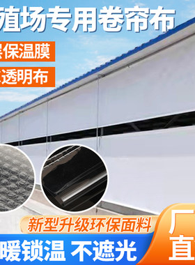 畜牧养殖场江苏卷帘布篷一纺pvc