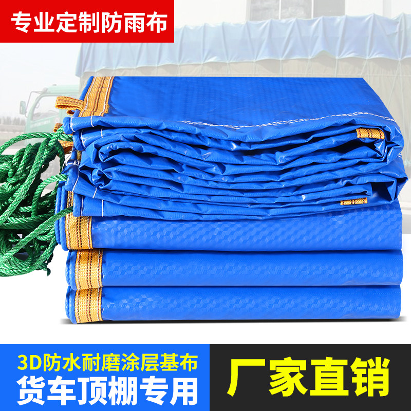 加厚防水耐磨防晒车用顶帆布