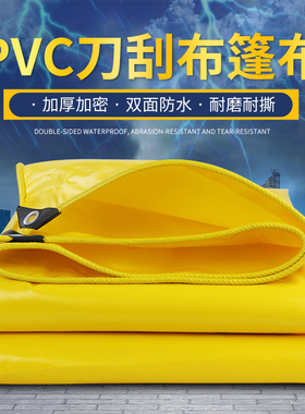 刀刮布篷布黄色帆布遮盖防雨布隔热遮阳棚布防尘耐磨加厚户外蓬布