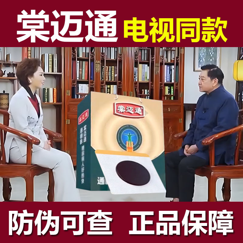 电视同款正品棠迈通买2送1