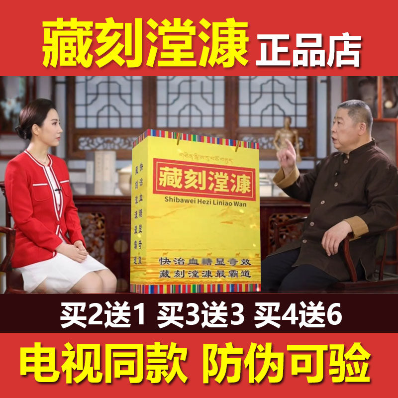 电视同款藏刻漟漮正品带防伪
