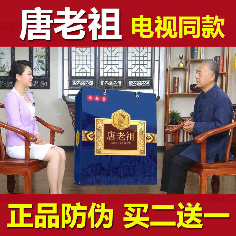 电视同款唐老祖买2送1配精油