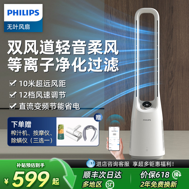 飞利浦无叶风扇家用落地扇静音2026新款电风扇净化立式塔扇循环扇