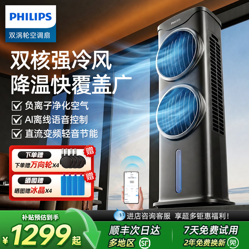 飞利浦空调扇制冷2026新款家用小型无叶冷风扇水冷静音宿舍循环扇