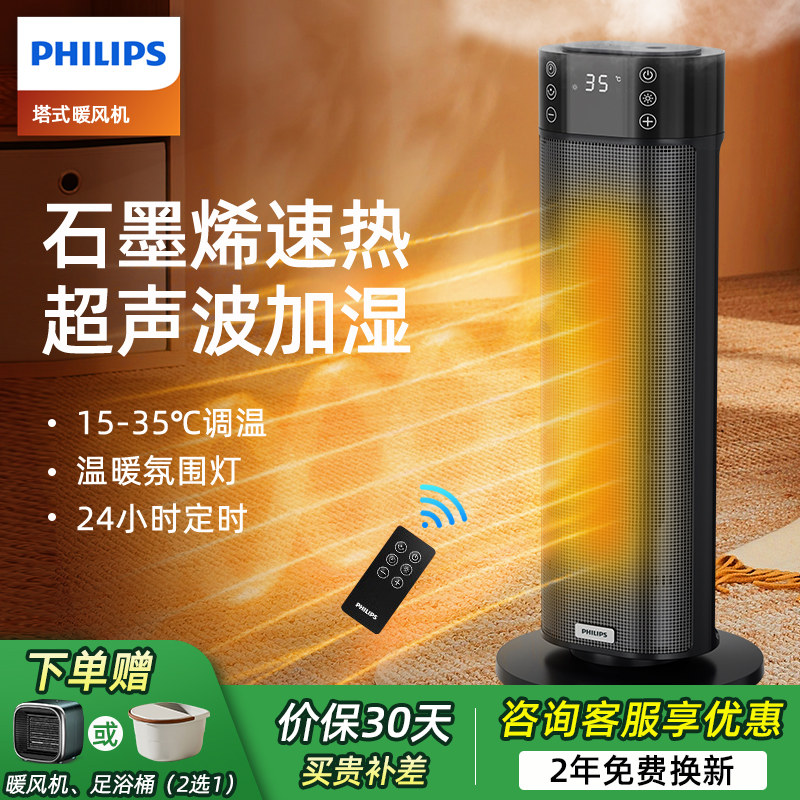 飞利浦石墨烯取暖器家用节能暖风机卧室办公室客厅省电加湿电暖器