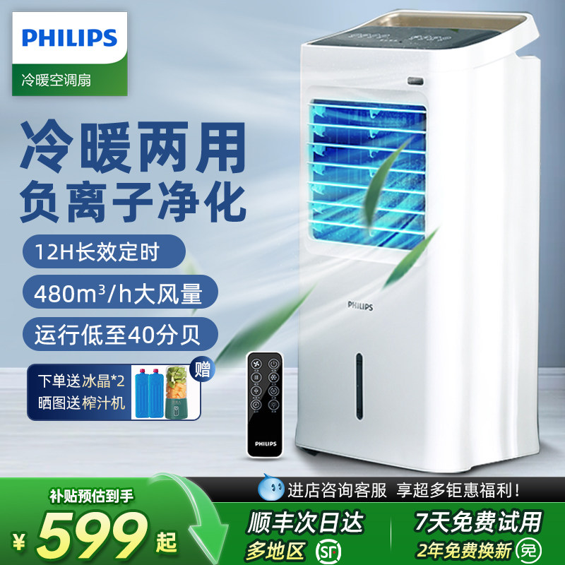 飞利浦冷暖两用加水立式空调扇图片