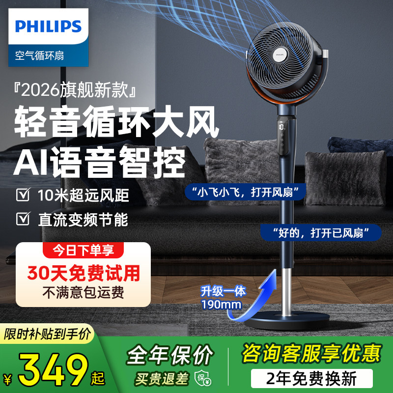 飞利浦空气循环扇2026新款家用静音落地扇大风力立式变频电风扇