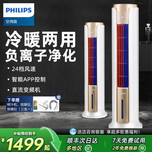 飞利浦空调扇冷暖两用家用循环扇