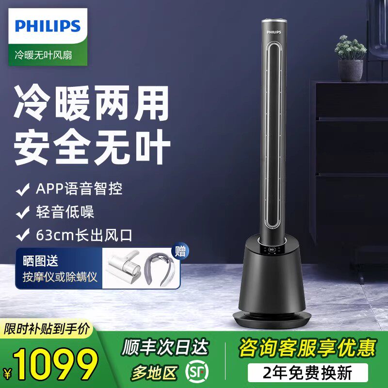 飞利浦无叶风扇冷暖两用2025新款家用静音落地扇循环扇立式电风扇