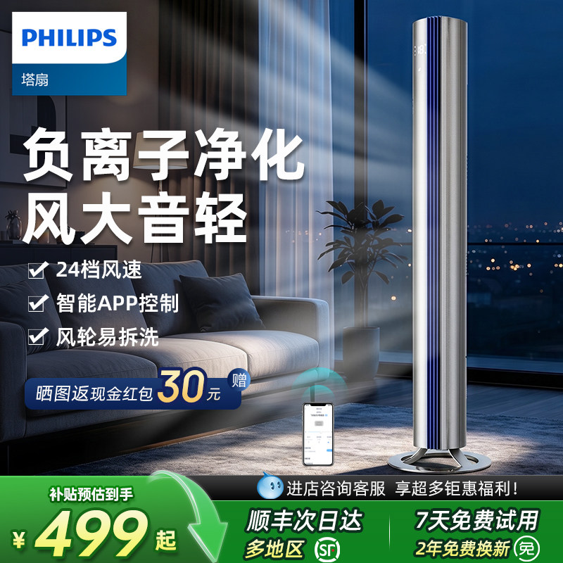 飞利浦塔扇无叶风扇家用静音2026新款电风扇落地扇立式空气循环扇