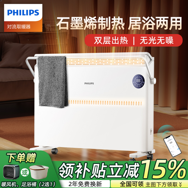 飞利浦石墨烯取暖器欧式快热炉
