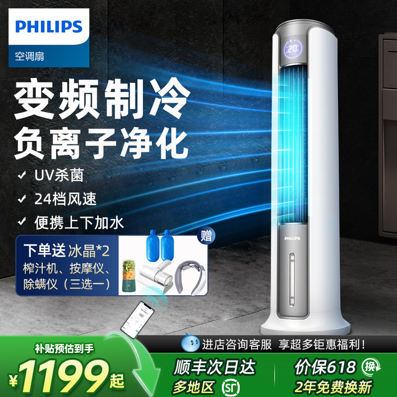 飞利浦空调扇制冷家用节能轻音图片