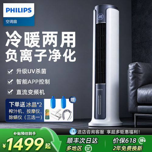 飞利浦空调扇冷暖两用家用循环扇
