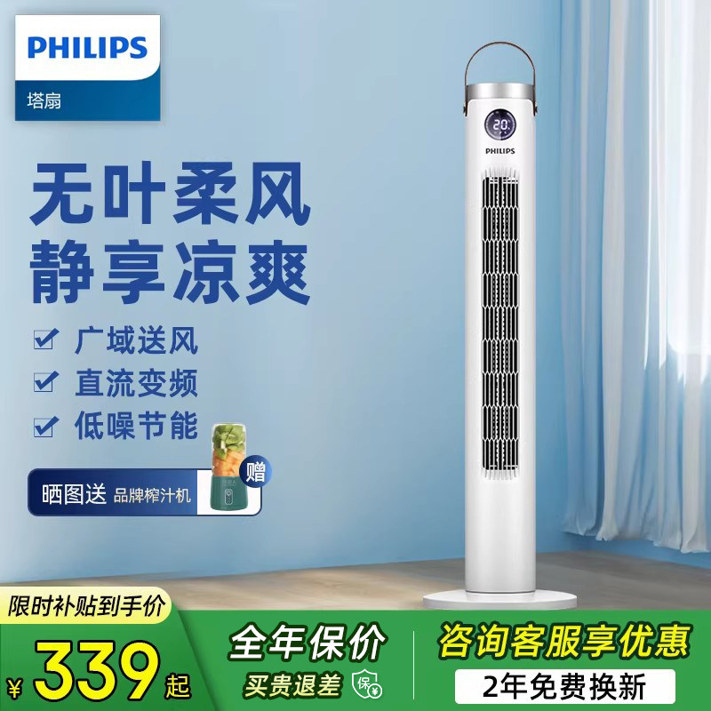 飞利浦塔扇立式电风扇家用落地扇台扇无叶风扇摇头遥控卧室大厦扇