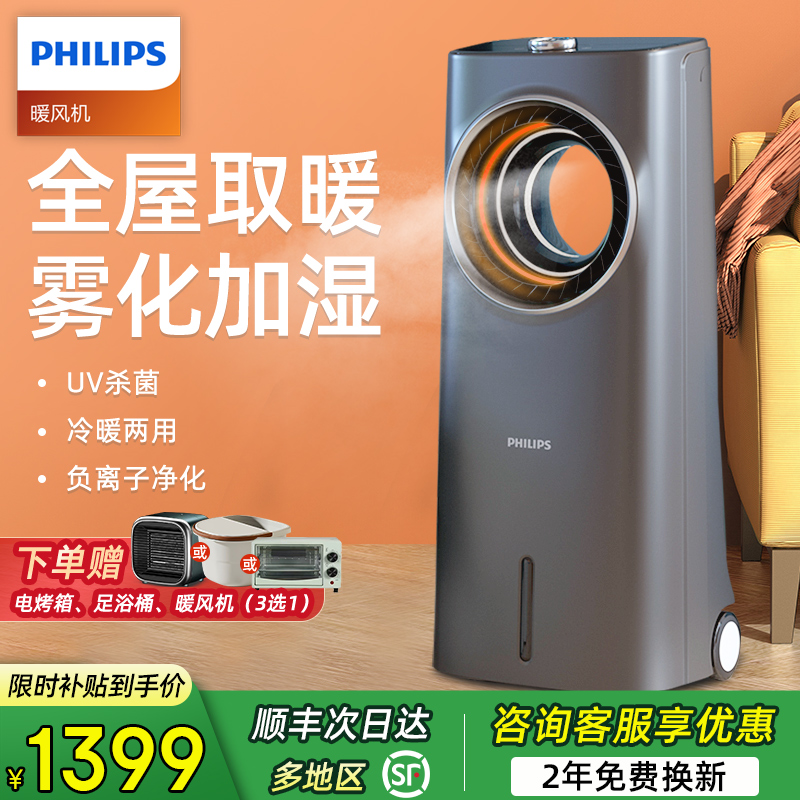 飞利浦取暖器家用节能冷暖两用暖风机加水电暖气卧室客厅办公室