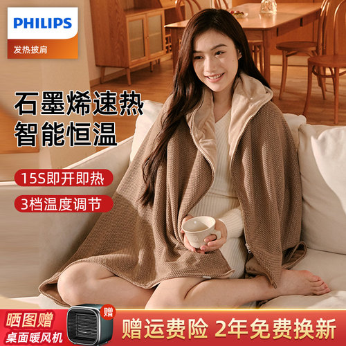 飞利浦小云肩Lite保暖披肩可水洗