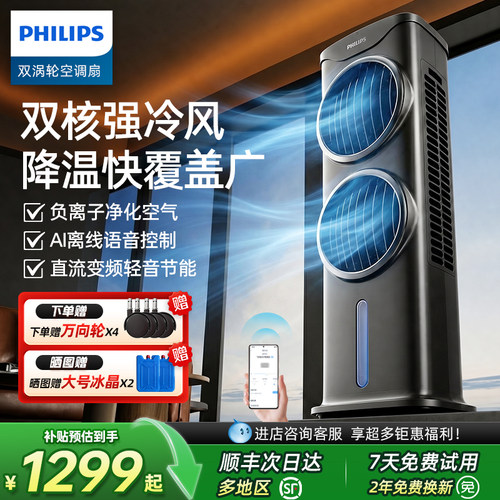 飞利浦空调扇制冷2026新款家用