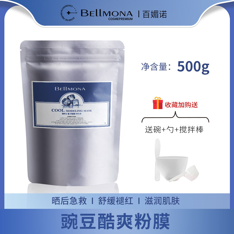 BELLMONA/百媚诺酷爽薄荷软膜粉韩国美容院专用软膜晒后舒缓面膜