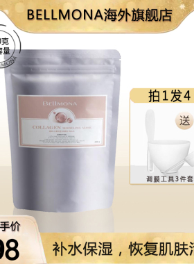 BELLMONA百媚诺韩国院线专用胶原蛋白软膜粉改善肌肤弹性营养面膜