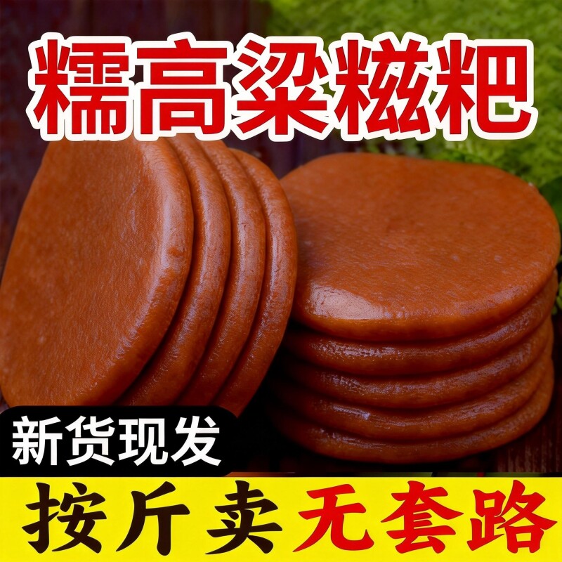 正宗高粱糍粑农家手工湖南特产糯米糍粑粗粮五谷杂粮红糖年糕早餐