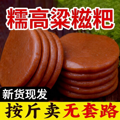 正宗高粱糯米糍粑杂粮红糖年糕