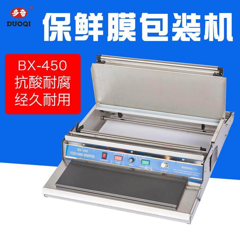 牌BX-450保鲜膜封接机超市包装机蔬菜水果包装机,清洗/食品/商业设备,其他食品加工设备,淘宝优惠券,粉丝福利购,淘宝优惠卷
