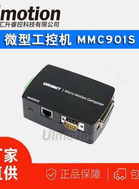 微型运动控制计算机MMC901S工业工控机嵌入式迷你工控电脑主机