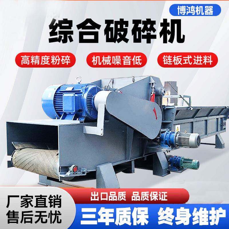 木材综合破碎机大型圆木屑废旧建筑模板带钉边角料移动木材削片机