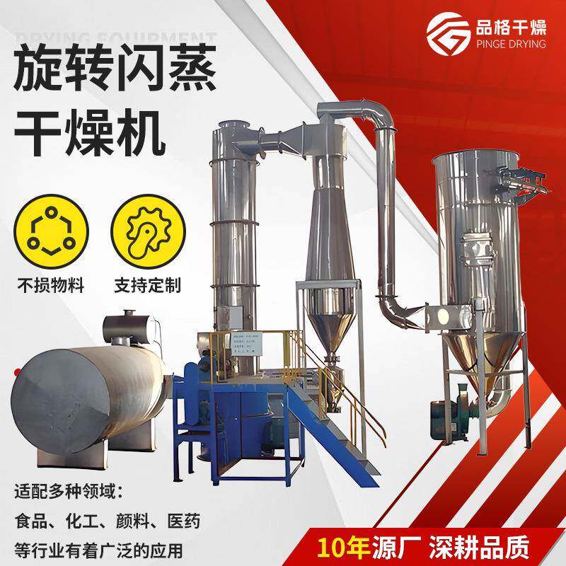 旋转闪蒸干燥机柠檬酸钠烘干机食品酒石酸工业柠檬酸食品级