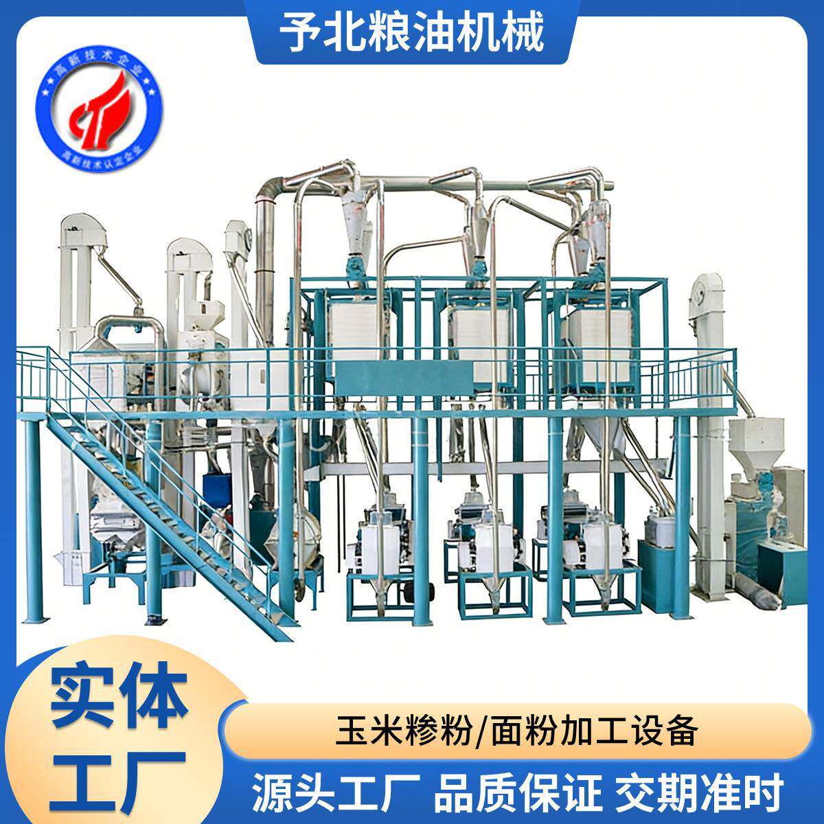 全自动玉米糁磨粉机设备大碴子成套加工玉米粉新款机器商用