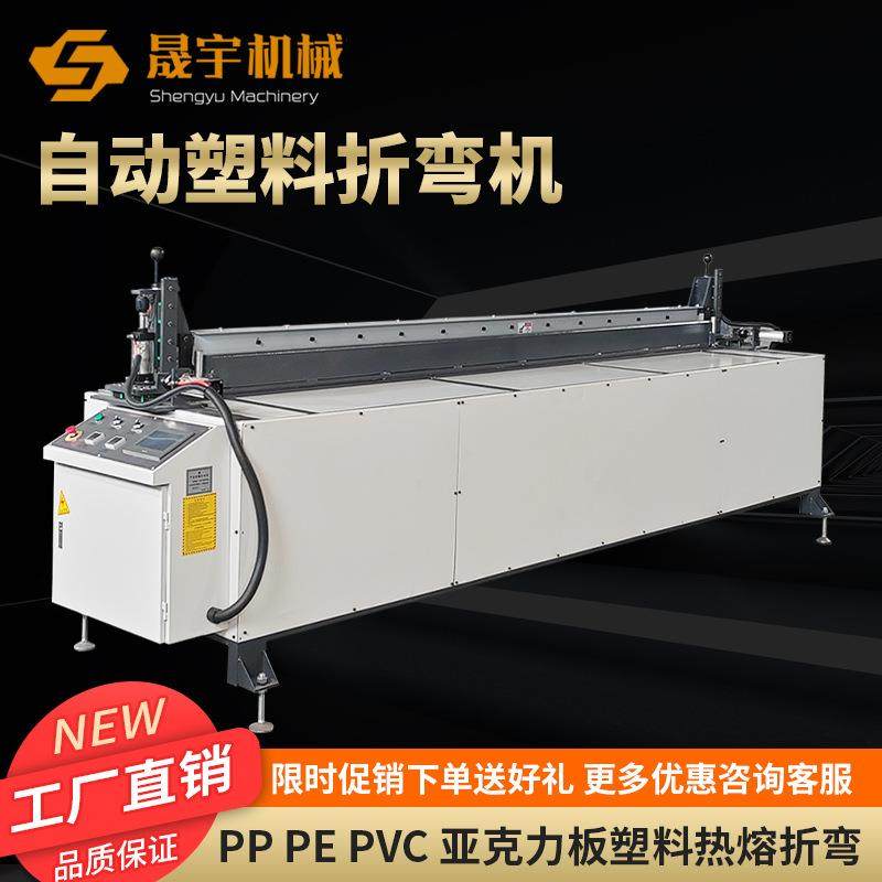 全自动塑料板折弯机PP板热折弯机聚乙烯PE塑料板材折弯碰焊一体机,五金/工具,机床,淘宝优惠券,粉丝福利购,淘宝优惠卷