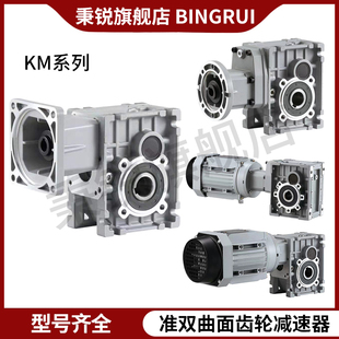 KM/TKM/BKM/SKM/KPM准双曲面减速机斜硬齿面替代蜗轮蜗杆RV减速机