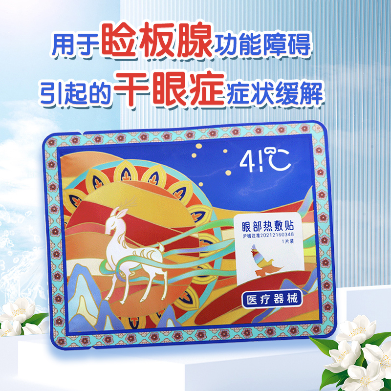 部热敷贴眼罩缓解干眼症热敷