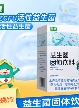 品健海王益生菌固体饮料1g*20袋 75亿CFU的活性益生菌