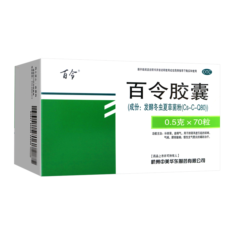 百令胶囊70粒补肺肾益精气咳嗽气喘腰背酸痛支气管炎药正品旗舰店