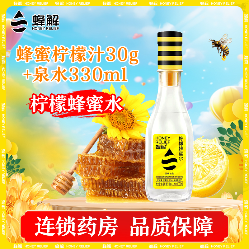 蜂解柠檬蜂蜜水蜂蜜柠檬汁30g+泉水330ml