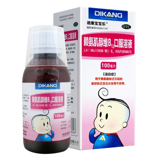 迪康宝宝乐赖氨肌醇维B12口服溶液100ml儿童赖氨酸缺乏