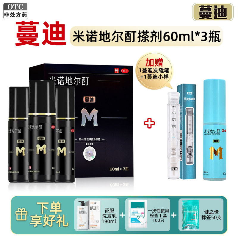 [蔓迪]米诺地尔酊5%*60ml*3瓶/盒