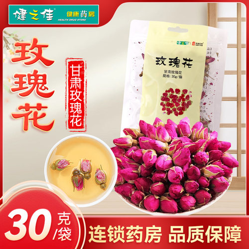 健之佳玫瑰花30g/袋甘肃玫瑰花正品官方旗舰店