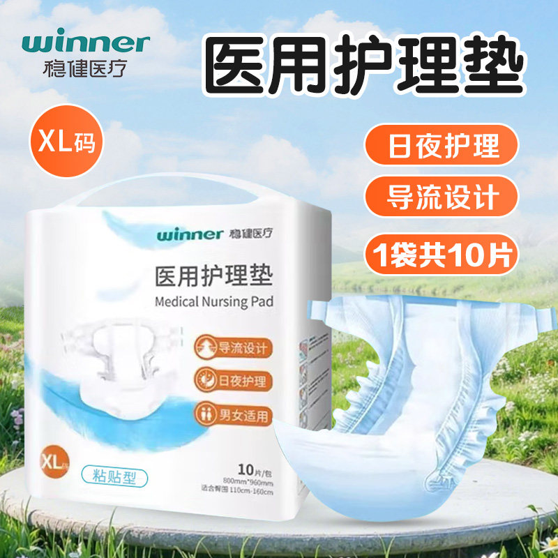 稳健医用护理垫800mm*960mm10片