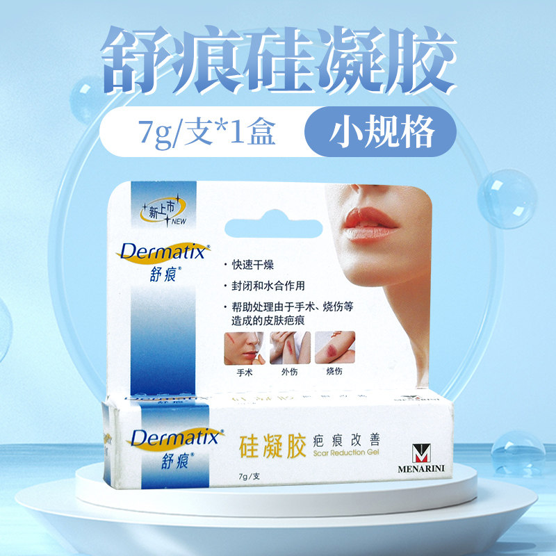 舒痕硅凝胶7g美国进口成人儿童