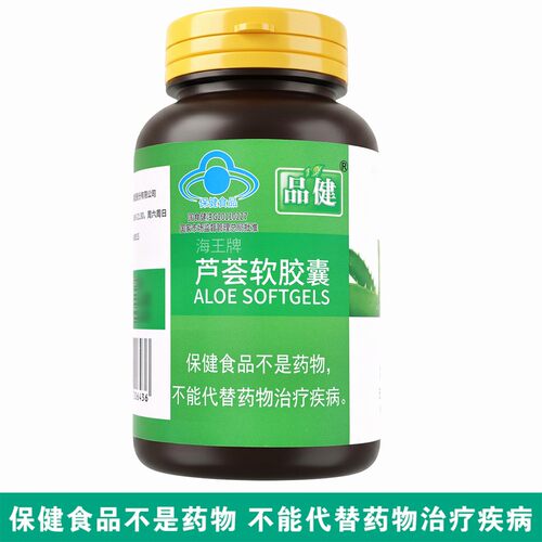 品健海王牌芦荟软胶囊80粒男女排便便秘润肠通便芦荟软胶囊