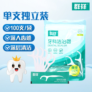 群祥牙科洁治器100支 清除牙齿表面牙垢深入齿缝深层清洁 袋独立装