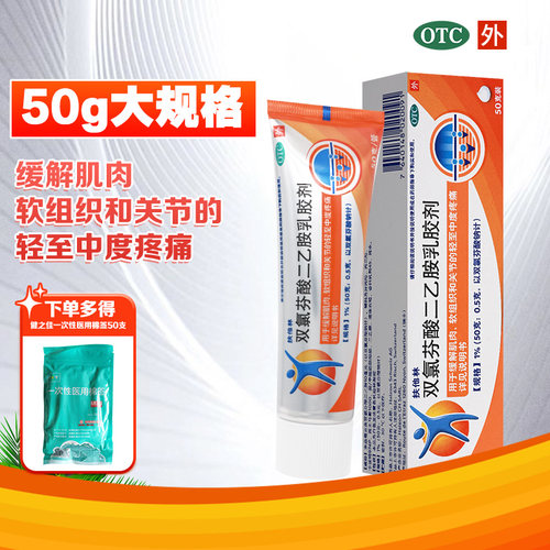 【扶他林】双氯芬酸二乙胺乳胶剂1%*50g*1支/盒