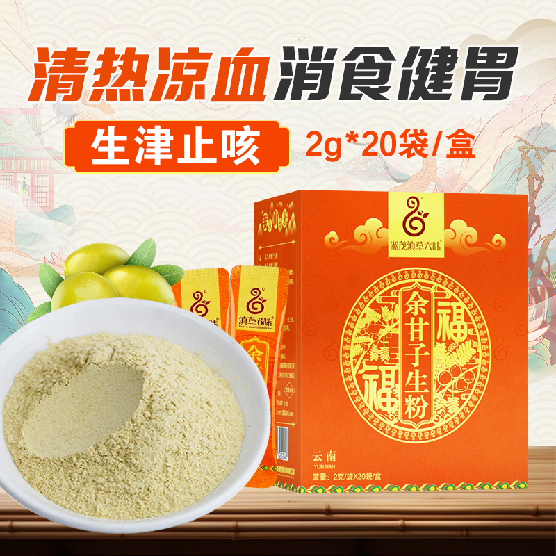 泡水喝包装余甘子淞茂滇草六味