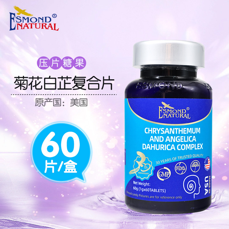 爱司盟牌菊花白芷复合片(压片糖果)60克(1克*60片)